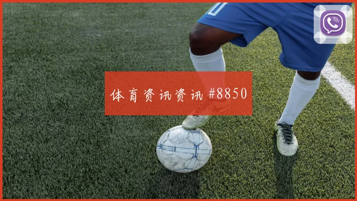 乌兹别克斯坦vs刚果金2026世界杯比赛看点