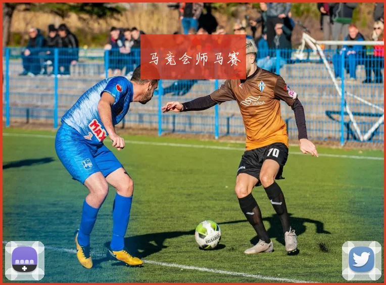 马竞会师马赛