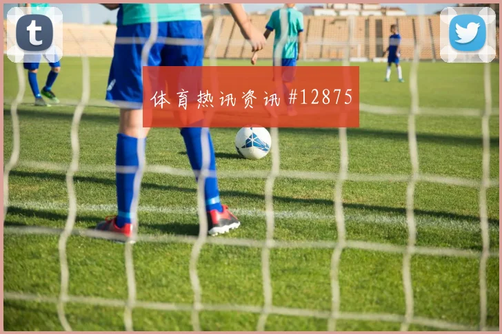 维蒂尼亚面对刚果金中场压迫能否送出关键传球