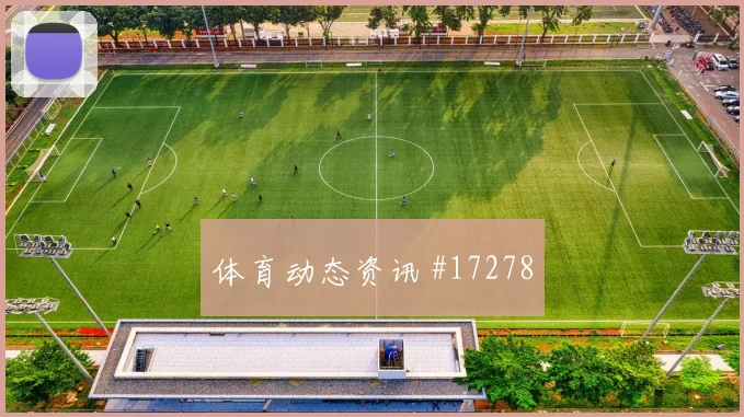 6月15日西班牙vs佛得角点球手分析